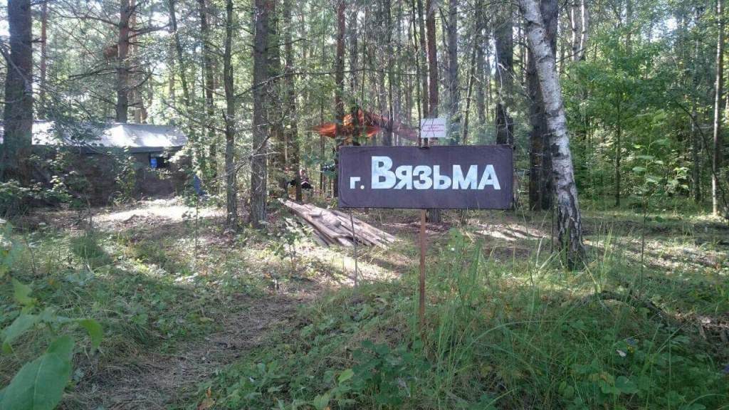 Вход в лагерь поискового отряда из Вязьмы