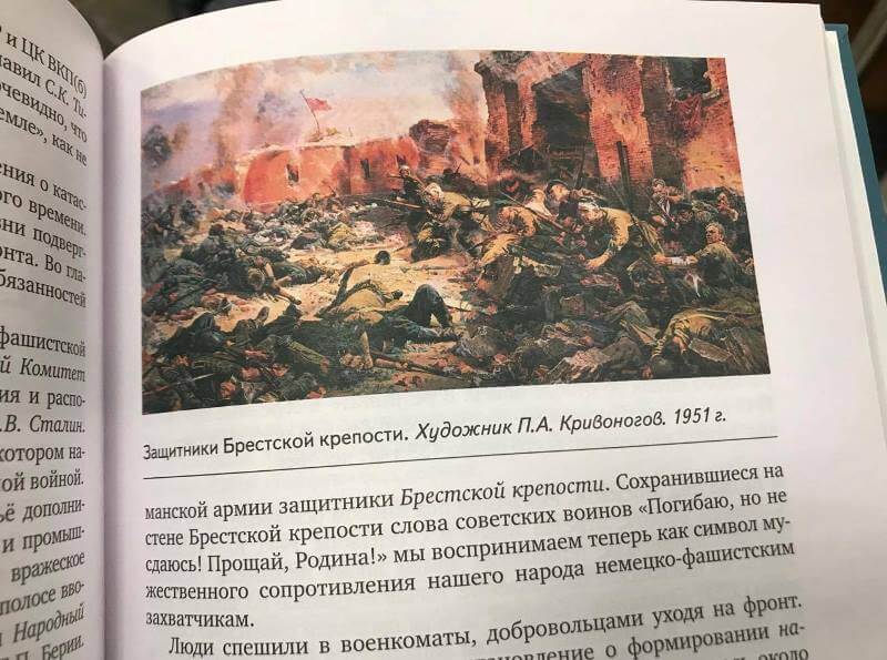 Отрывок из учебника истории для 11 класса российской школы 2019 года