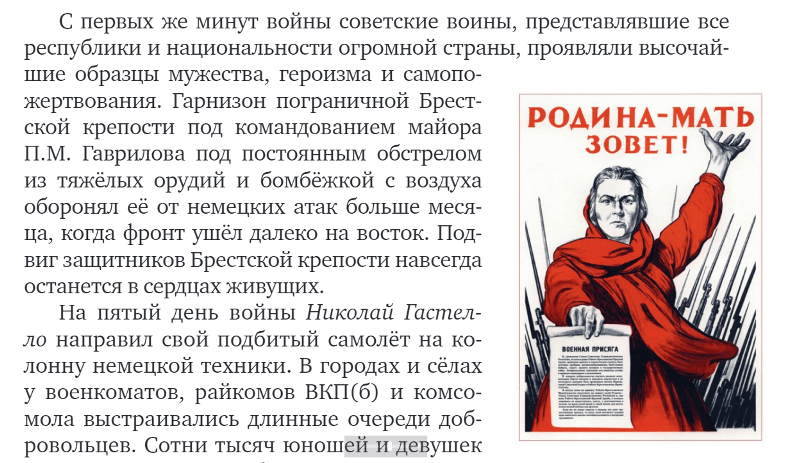 Страница из учебника истории российской школы с текстом про Брестскую крепость