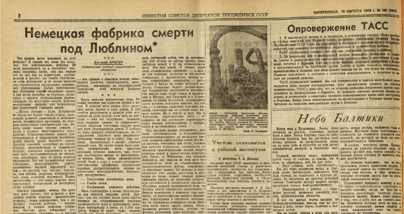 Сообщение ТАСС от 13 августа 1944 года в газете Известия